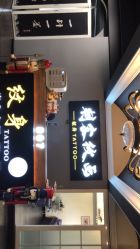 -刺客纹画纹身·洗纹身·穿孔饰品