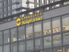 照片-苏州香格里拉大酒店