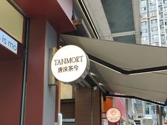 -唐沫茶兮(仓山万达金街店)