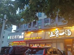 -衡地道·三菜一汤(汉溪长隆店)