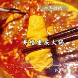 井格重庆火锅，[爱心]爱上它，就是这么简单！