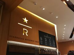 -星巴克臻选(北京世贸天阶店)