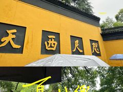 -素描餐厅(灵隐天竺店)