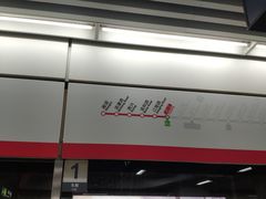 -近江(地铁站)