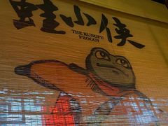 -蛙小侠(珠海华发商都店)