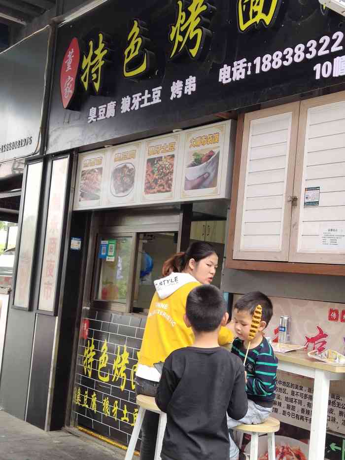 董家特色烤面筋臭豆腐狼牙土豆(滨海置信店)-"[薄荷]环境:在立体公园