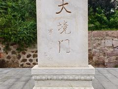 -大境门景区