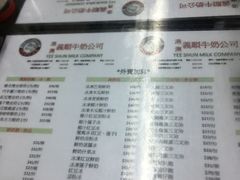 菜单-义顺牛奶公司