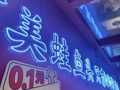 -何师傅美蛙鱼头(汉街店)