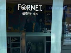 -福奈特洗衣洗鞋(杭州东站万象汇店)