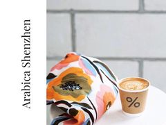 -% Arabica阿拉比卡咖啡(深圳湾万象城店)