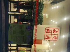 门面-南门涮肉(北洼路店)