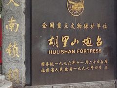 -胡里山炮台