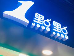 -1点点(望京万象汇店)