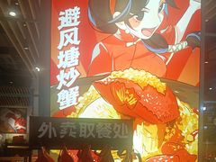 -避风塘(宝山万达店)