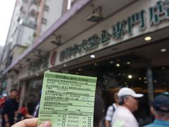 -添好运点心专门店(北角店)