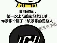 -乔森驾校(杨家坪总校)
