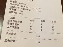 账单-山杏yama-katsu·吉列炸物