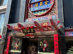 -全聚德(常州店)