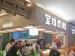 -宝珠奶酪(北京国瑞城购物中心店)