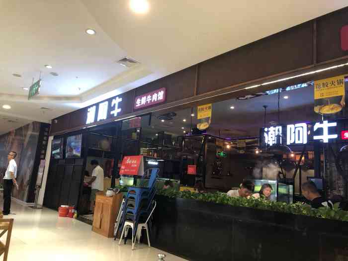 潮阿牛生鲜牛肉馆(丹尼斯1天地店)
