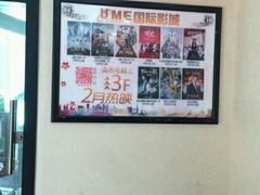 -UME影城(南京1912店)