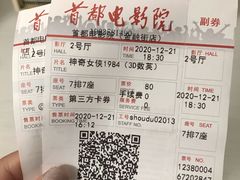 -首都电影院(金融街店 杜比全景声)