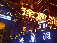 -小天鹅火锅·一线江景洪鼎旗舰店(洪崖洞店)