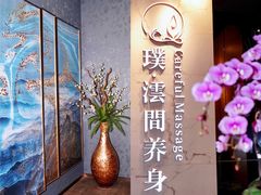 -璞·澐间影院式足道SPA(尚悦湾店)
