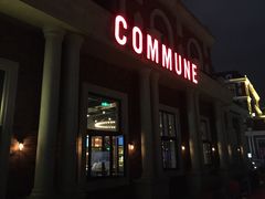 门面-COMMUNE幻师(渔人码头店)