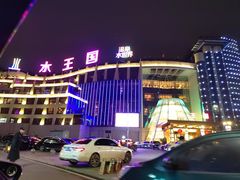 -水王国温泉水世界