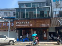 -余氏豆腐包老店(东直街店)
