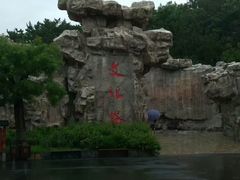 -威海华夏城景区