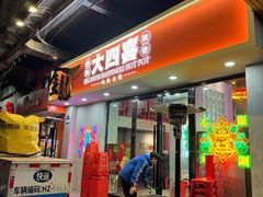 -金龙大四喜牛肉火锅