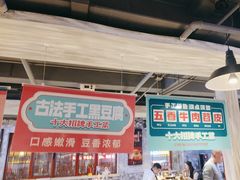 -牛市坎火锅(温州街店)