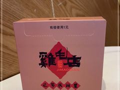 -将军府·鸡毛店(武侯祠店)