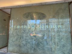 -玉林烤鸭店(黄村兴华店)