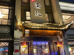 -千岛湖小鱼儿·淳安匠心农家菜