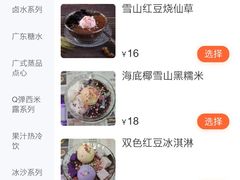 -捷信牛奶甜品世家(柳巷店)