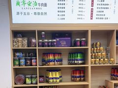 -兰亭安泊牛肉面(乐都路店)