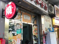 -成群小食店