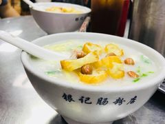 艇仔粥-银记肠粉(文昌北路店)