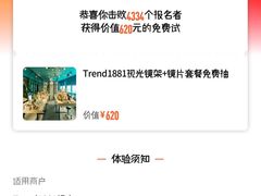-Trend1881视光·蔡司视觉(领展广场店)