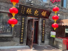 -张包铺(道外店)