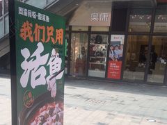 -周渝食惦酸菜鱼(青浦店)