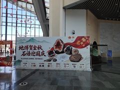 -房山世界地质公园博物馆