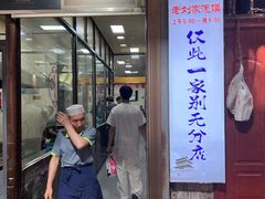 -老刘家泡馍·陕西老字号(钟楼广济街店)
