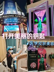 -南京康美美容医院·旗舰店