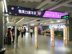 -物美超市(金宝街店)
