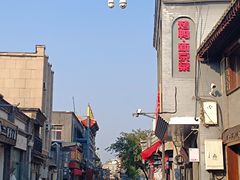 -北京前门大栅栏